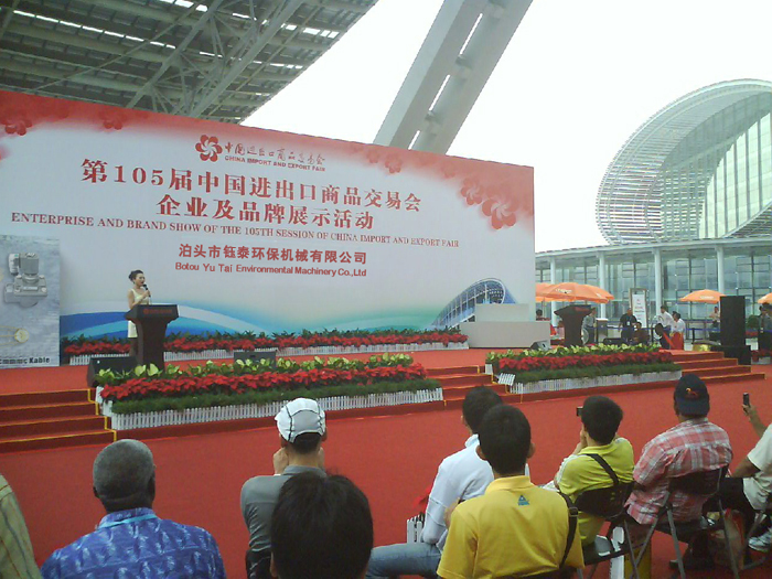 鈺泰環(huán)保成功參加中國進(jìn)出口商品交易會 鈺泰環(huán)保成功參加中國進(jìn)出口商品交易會