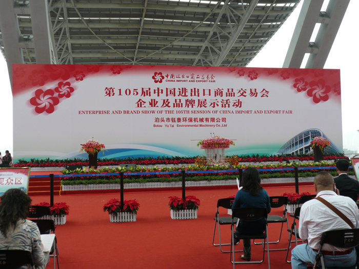 鈺泰環(huán)保成功參加中國進(jìn)出口商品交易會 鈺泰環(huán)保成功參加中國進(jìn)出口商品交易會